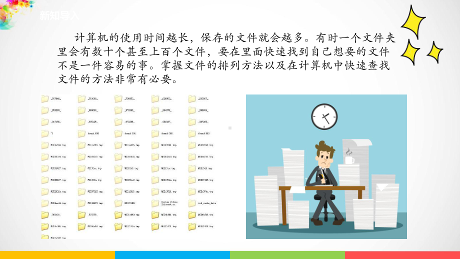 2 排列图标找文件 ppt课件-（2020新）闽教版三年级下册信息技术.ppt_第2页