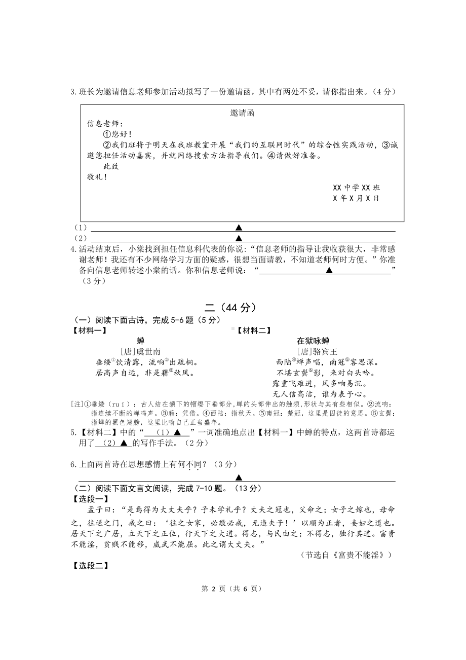 2021-2022南京联合体八年级上册语文期末试卷(及答案).pdf_第2页