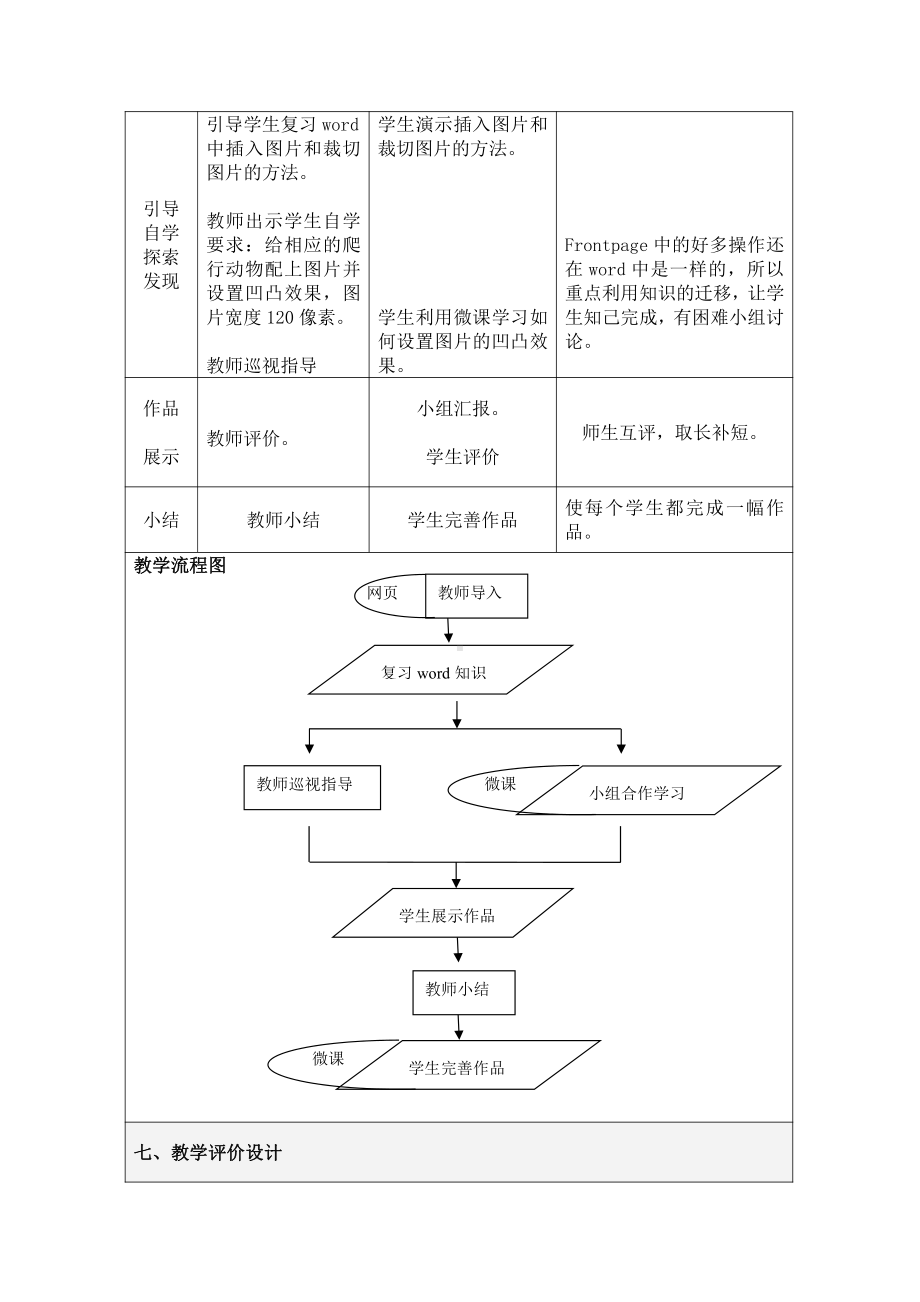 冀教版六年级全册信息技术 4.奇妙的爬行动物 教案.doc_第2页