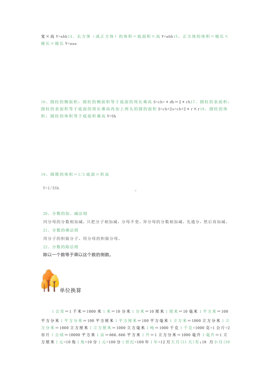 苏教版五下数学数学公式.docx_第3页