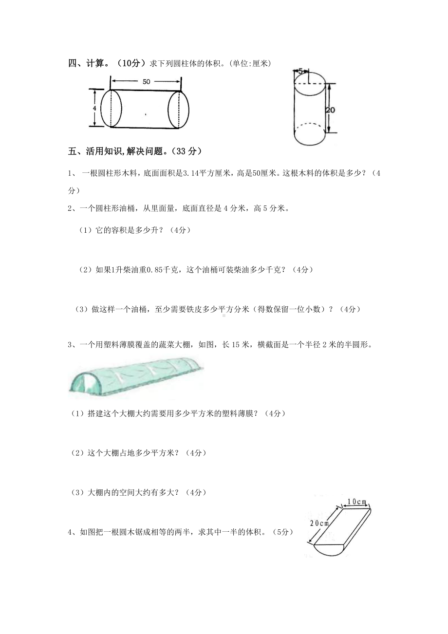 苏教版六年级数学下册第二周周考试卷.doc_第2页