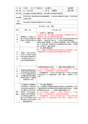 冀教版六年级全册信息技术 12.水-生命之源 教案.doc