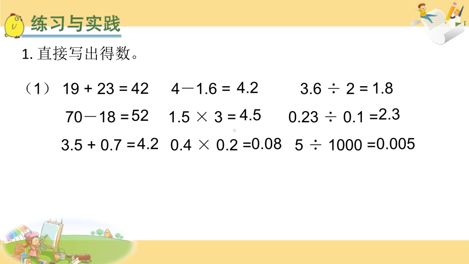 苏教版六下数学26.四则运算总复习.pptx_第3页