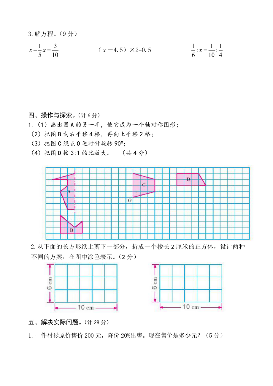 苏教版六下数学期末数学试卷AB合卷2021.6.docx_第3页