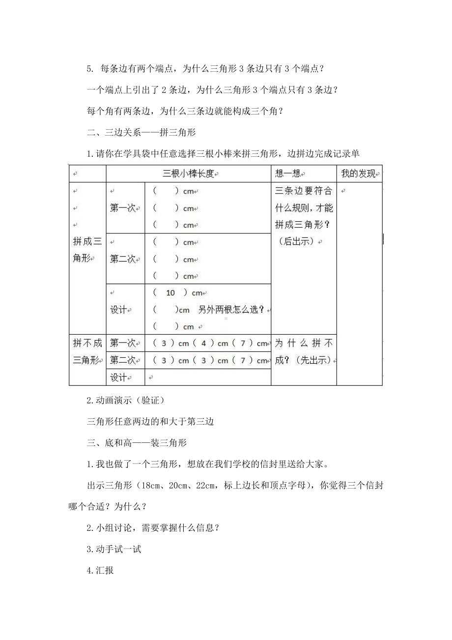 人教版数学四年级下册《三角形的认识》名师作室教案设计及反思.docx_第2页