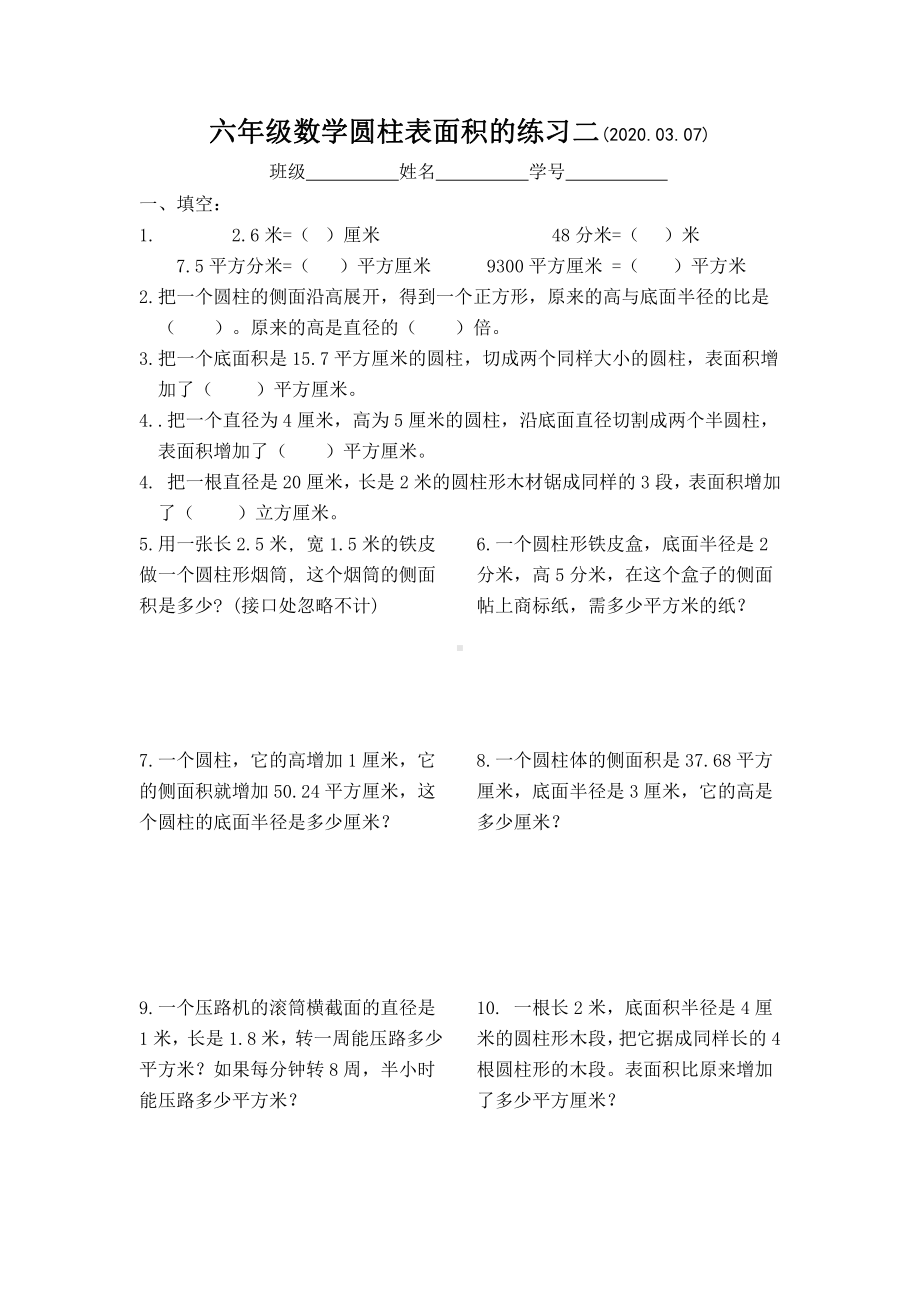 苏教版六下数学圆柱表面积的练习2.doc_第1页