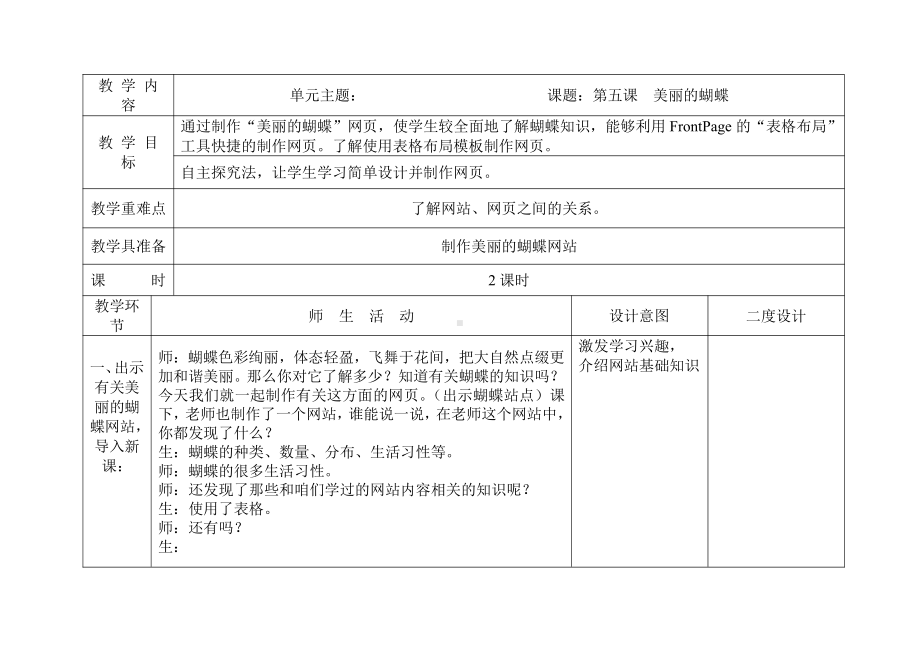 冀教版六年级全册信息技术 5.美丽的蝴蝶 教案.doc_第1页