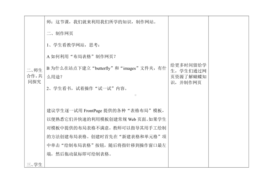 冀教版六年级全册信息技术 5.美丽的蝴蝶 教案.doc_第2页