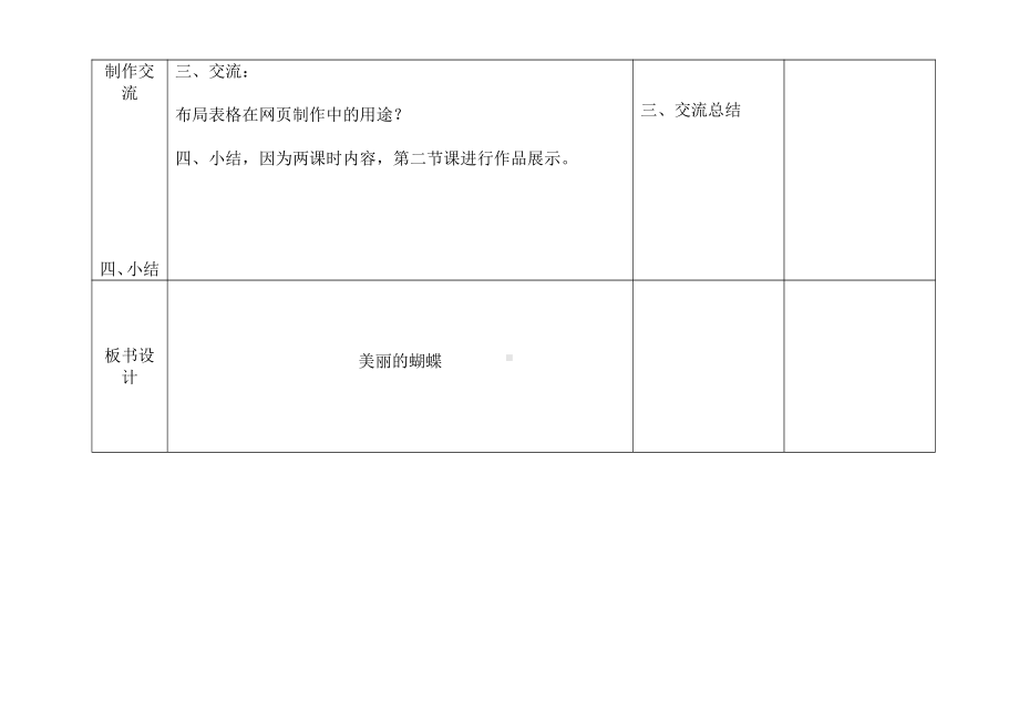 冀教版六年级全册信息技术 5.美丽的蝴蝶 教案.doc_第3页