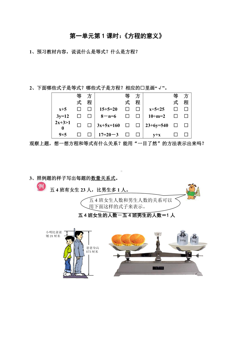 苏教版五年级下册助学单.doc_第2页