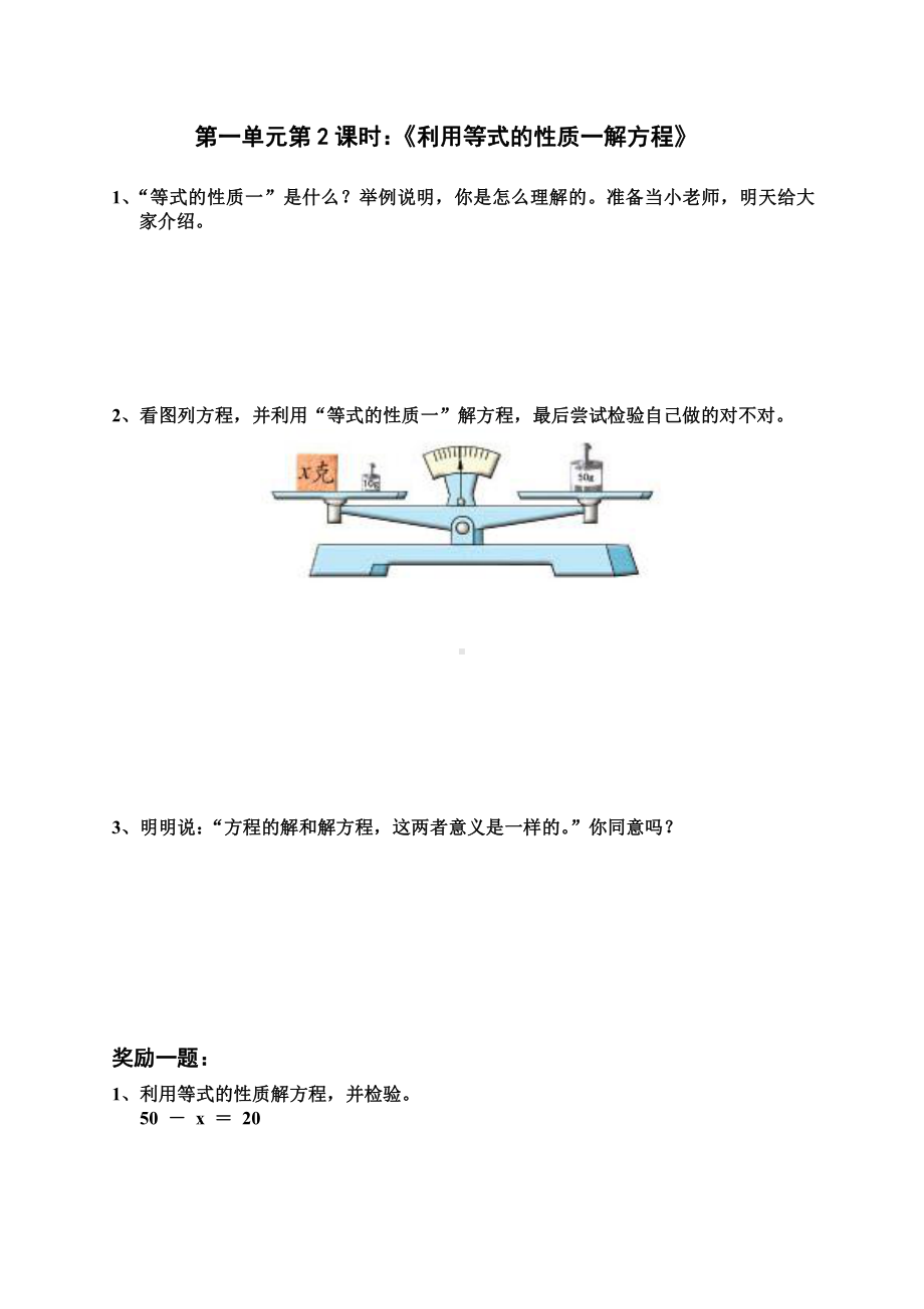 苏教版五年级下册助学单.doc_第3页