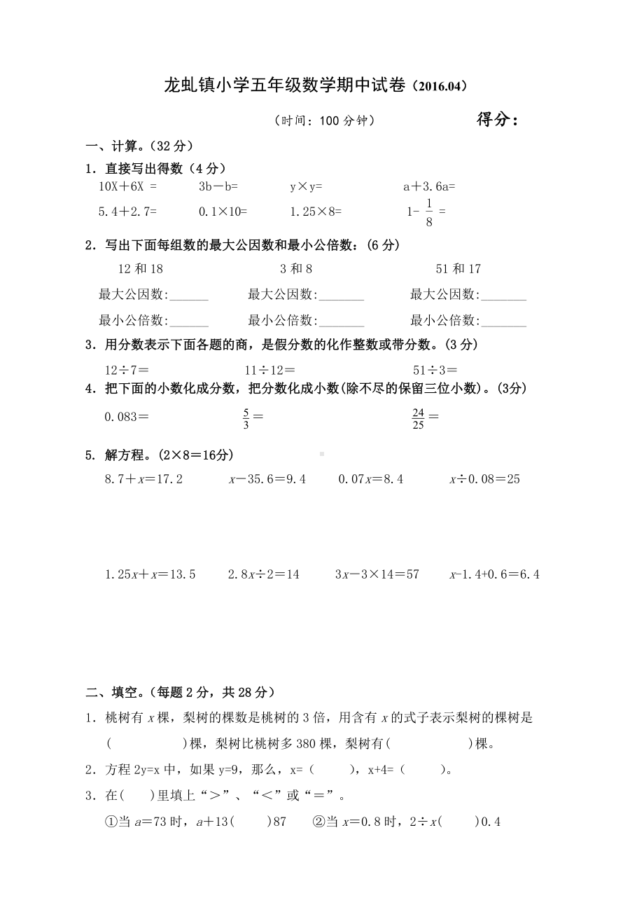 苏教版五下数学数学期中试卷2.doc_第1页