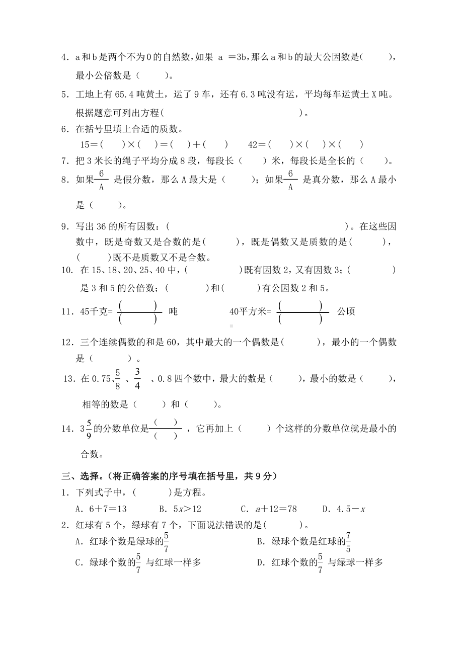 苏教版五下数学数学期中试卷2.doc_第2页