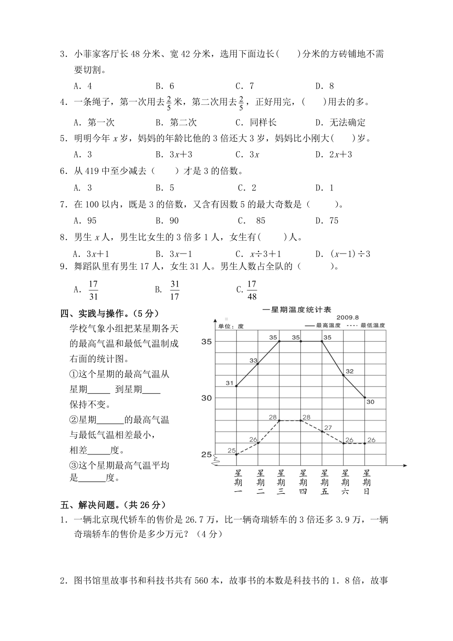 苏教版五下数学数学期中试卷2.doc_第3页