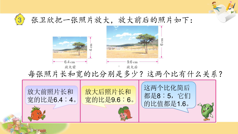 苏教版六下数学10.比例的意义.pptx_第2页