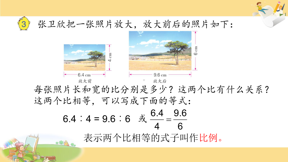 苏教版六下数学10.比例的意义.pptx_第3页