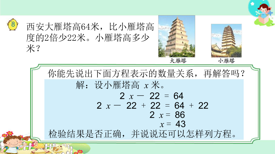 苏教版五下数学5.列方程解决两步实际问题.ppt_第3页