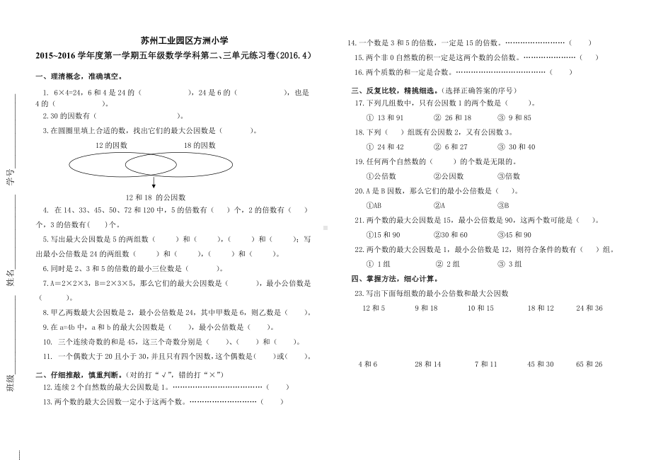 苏教版五下数学第二、三单元练习 (1).doc_第1页