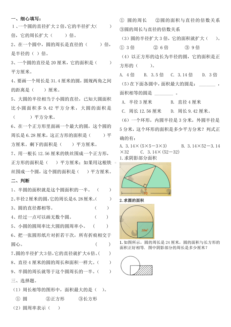 苏教版五下数学圆的周长和面积练习题.doc_第2页