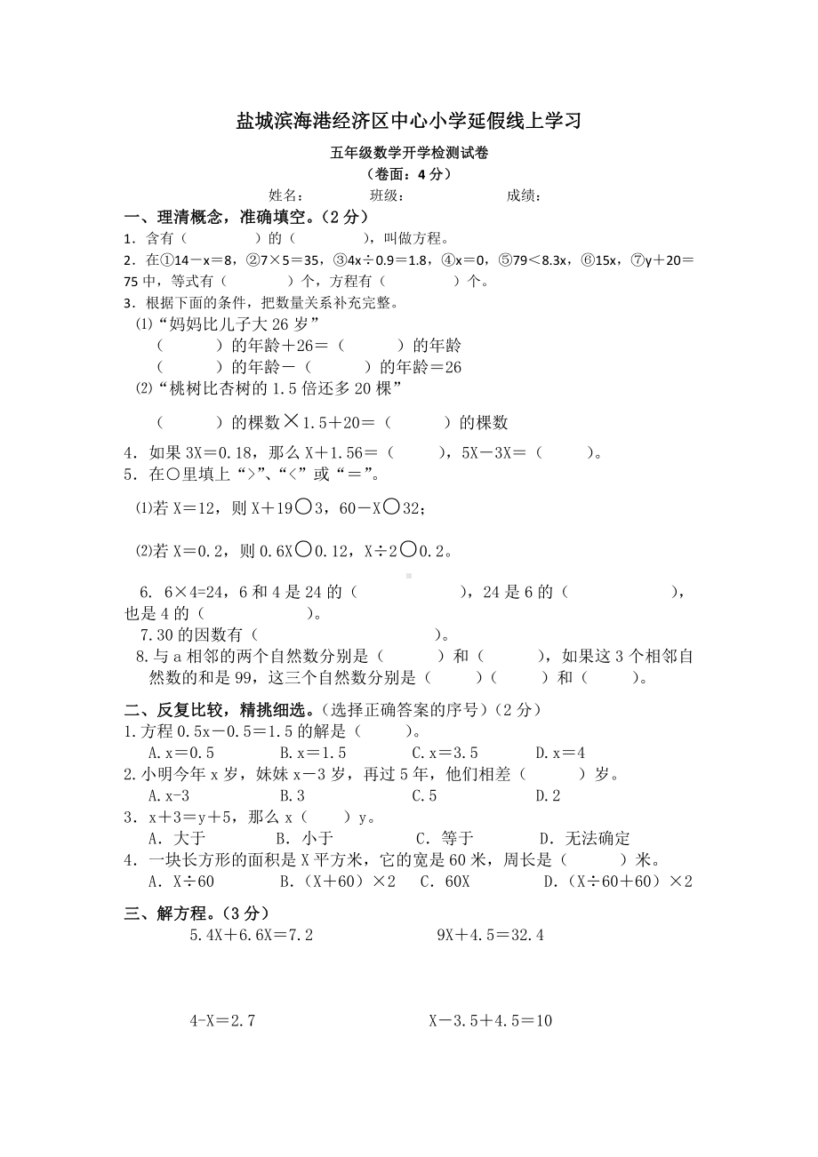 苏教版五下数学测验.doc_第1页