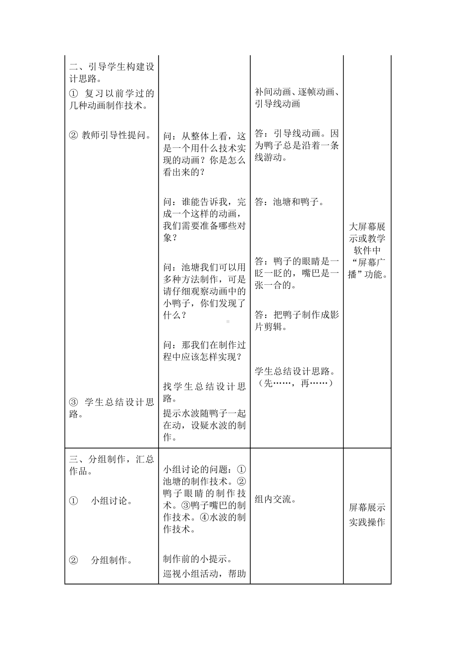 冀教版五年级全册信息技术 17.鸭子水中游 教案.doc_第2页