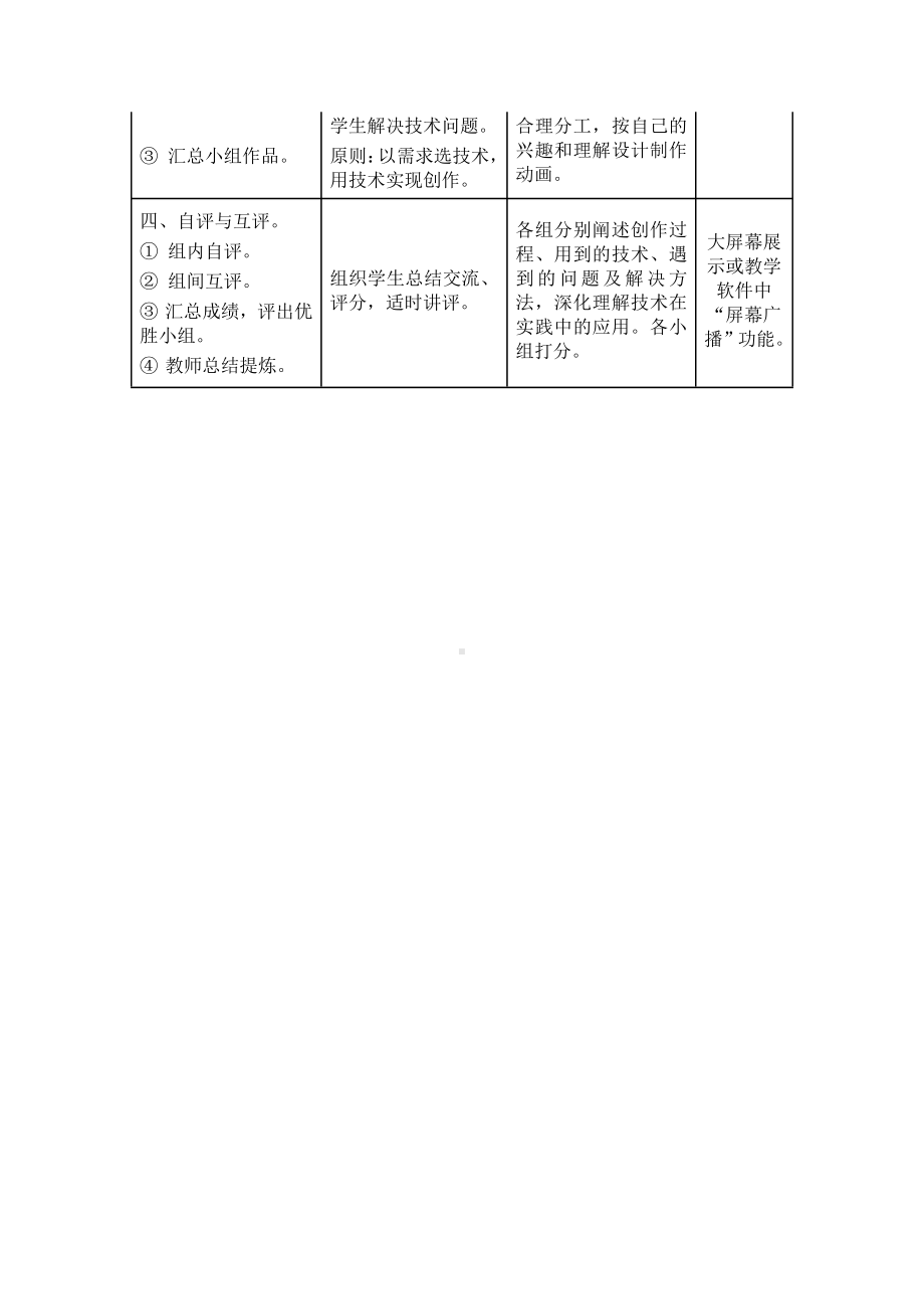 冀教版五年级全册信息技术 17.鸭子水中游 教案.doc_第3页