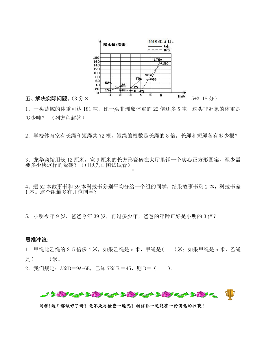 苏教版五下数学五一假期作业2.doc_第3页