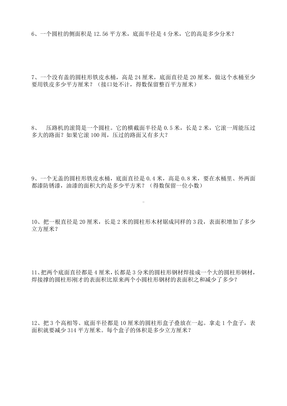 苏教版六下数学圆柱体表面积练习（2.22）.doc_第2页