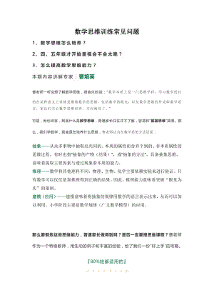 苏教版六下数学教师推荐干货：如何进行数学思维训练.docx