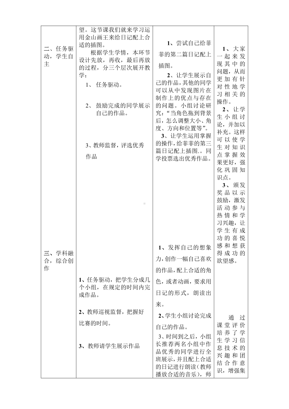 冀教版三年级信息技术 13.我是小画家 教案.doc_第2页