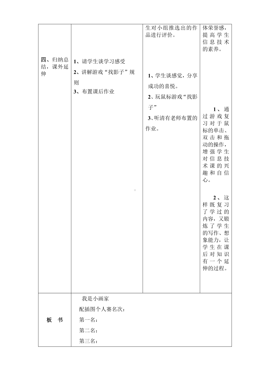 冀教版三年级信息技术 13.我是小画家 教案.doc_第3页