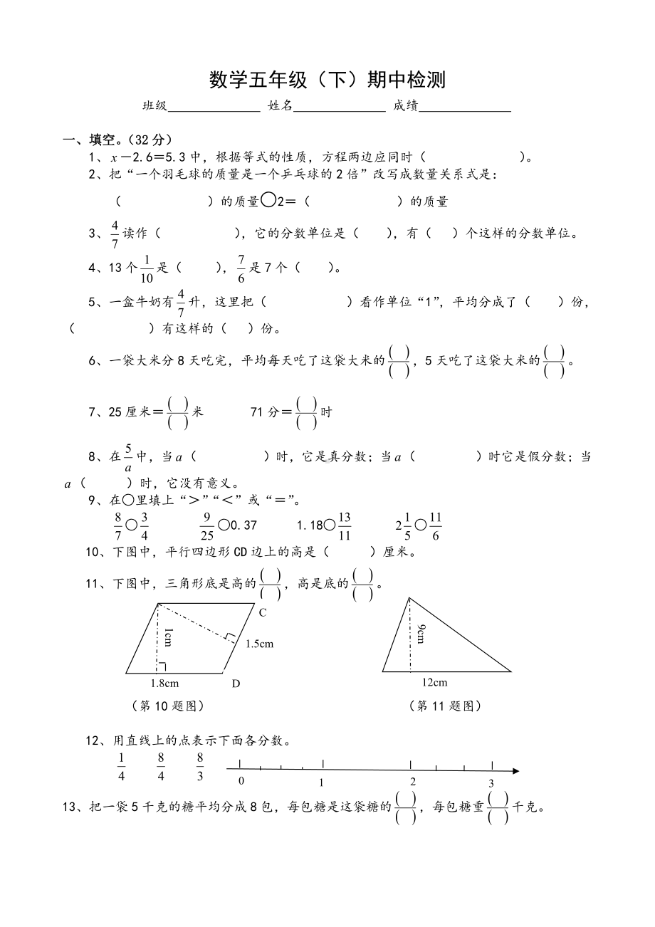 苏教版五下期中测试卷1.doc_第1页