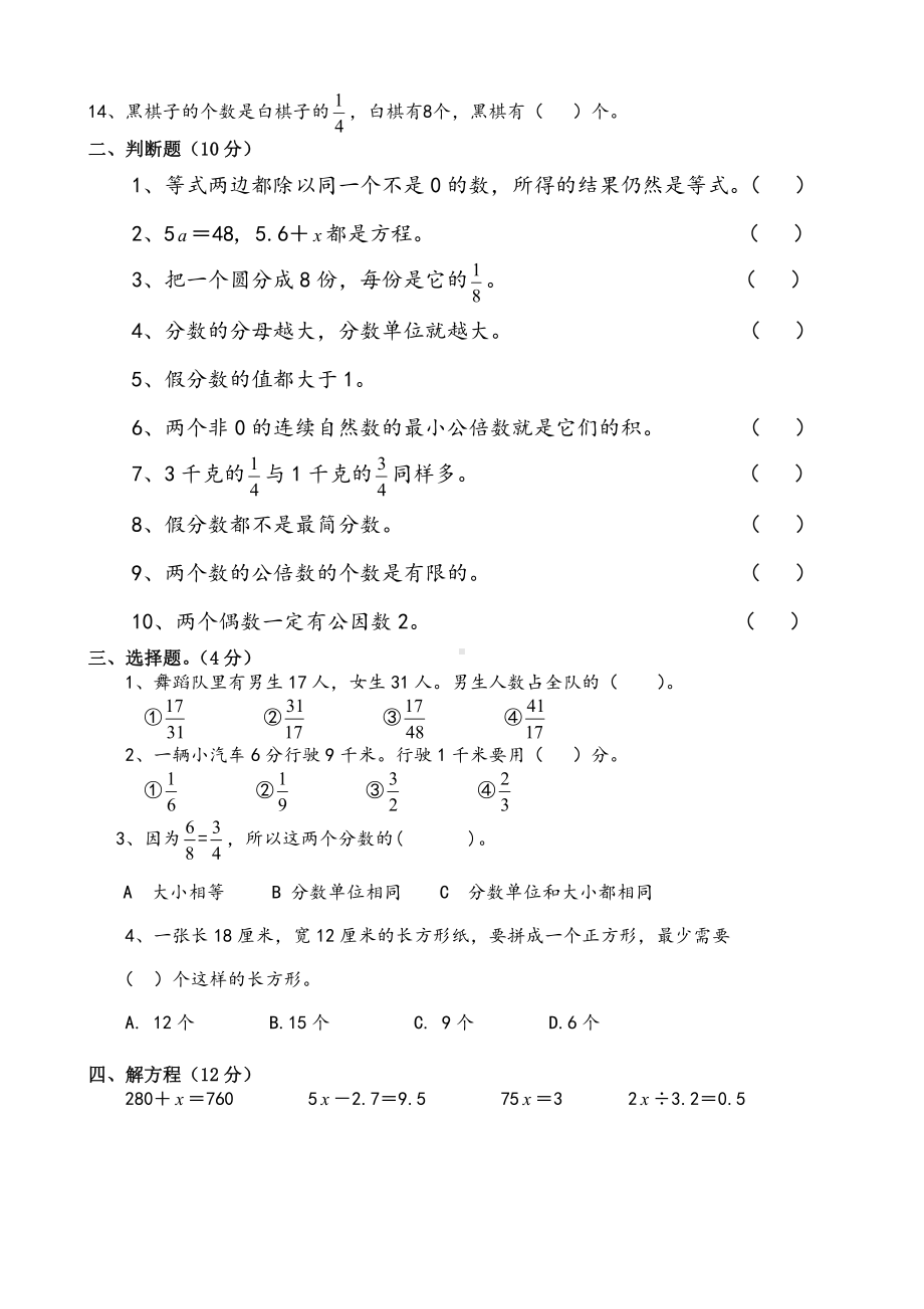 苏教版五下期中测试卷1.doc_第2页