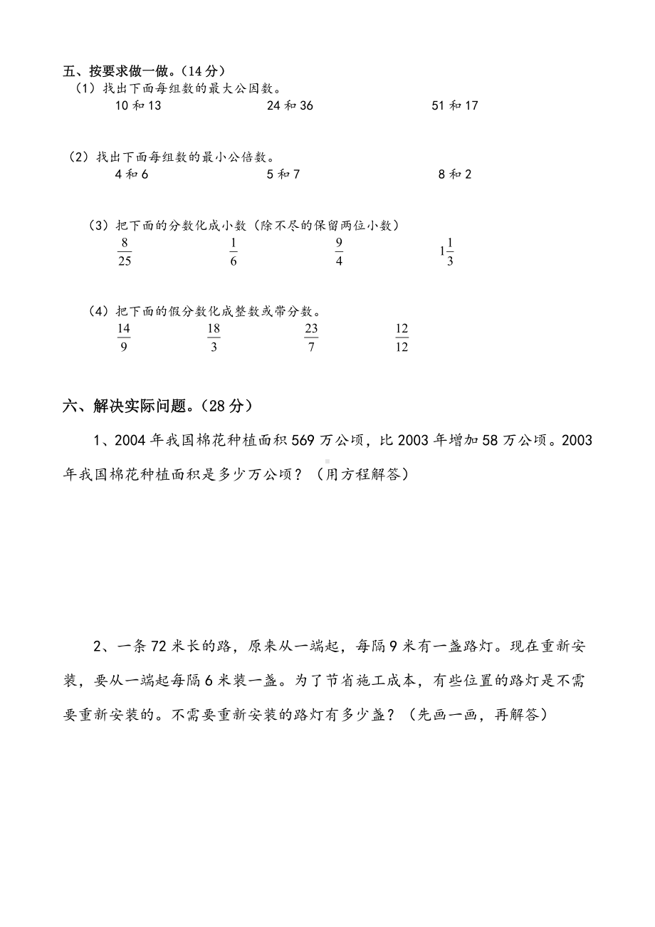 苏教版五下期中测试卷1.doc_第3页