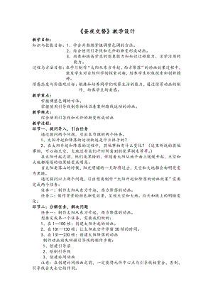 冀教版五年级全册信息技术 19.昼夜交替 教案.doc