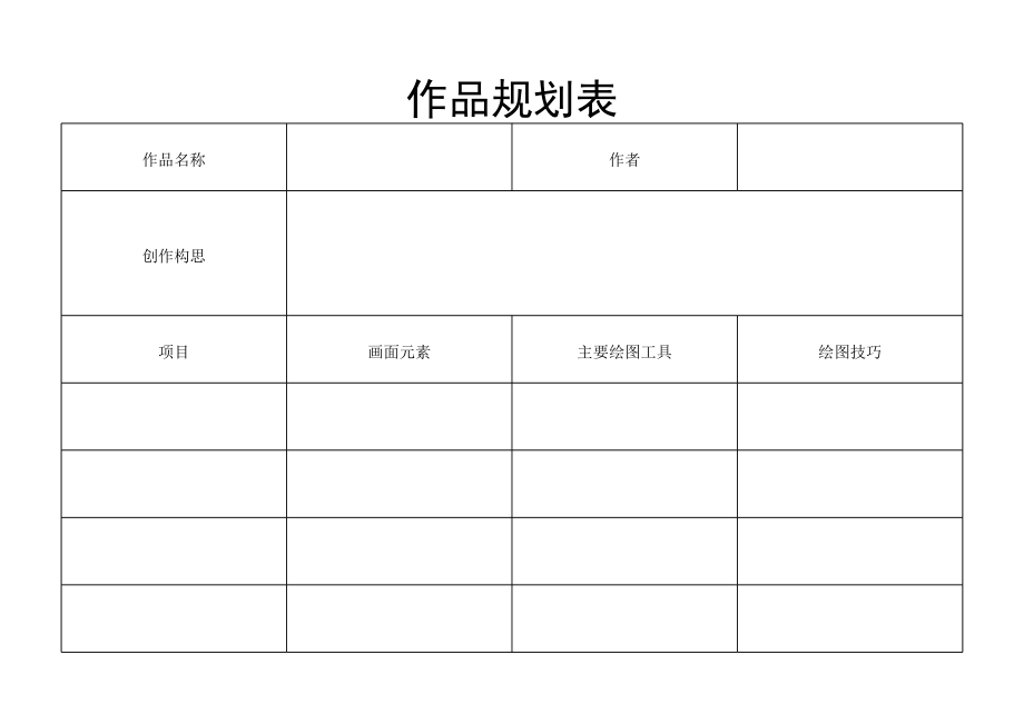 综合活动2 星际城市我来绘 ppt课件（含素材）-（2020新）闽教版三年级下册信息技术.zip