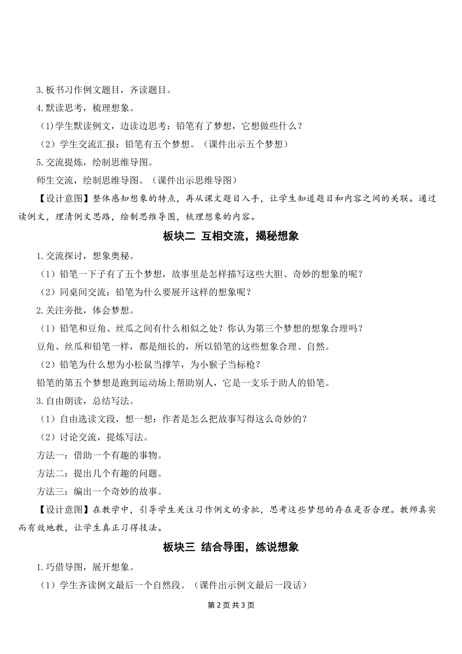 新部编版小学三年级下语文《习作例文：一支铅笔的梦想》优质课教案.doc_第2页