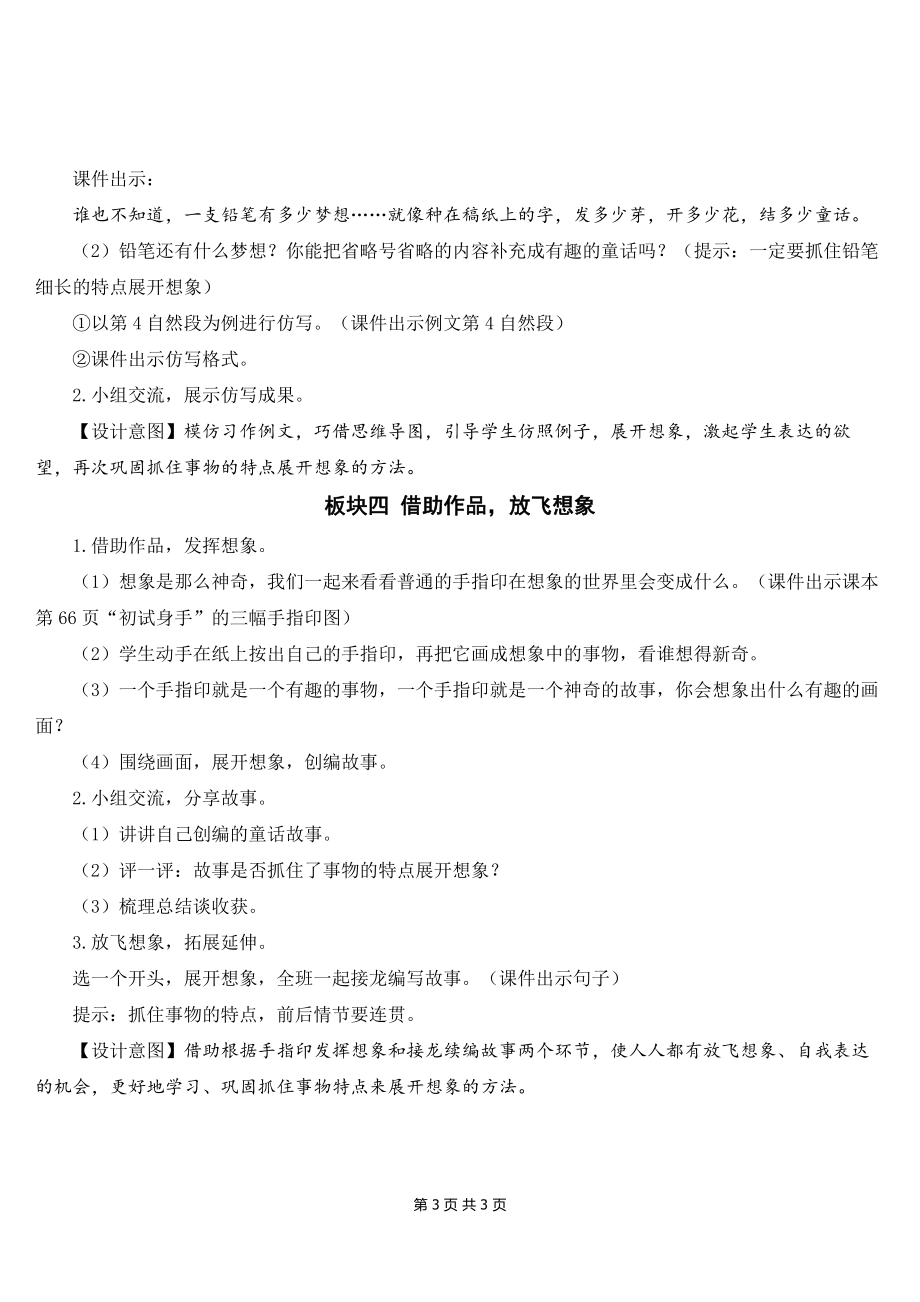 新部编版小学三年级下语文《习作例文：一支铅笔的梦想》优质课教案.doc_第3页