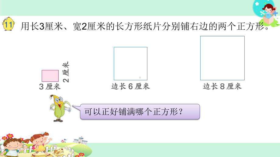 苏教版五下数学17.公倍数和最小公倍数.ppt_第2页