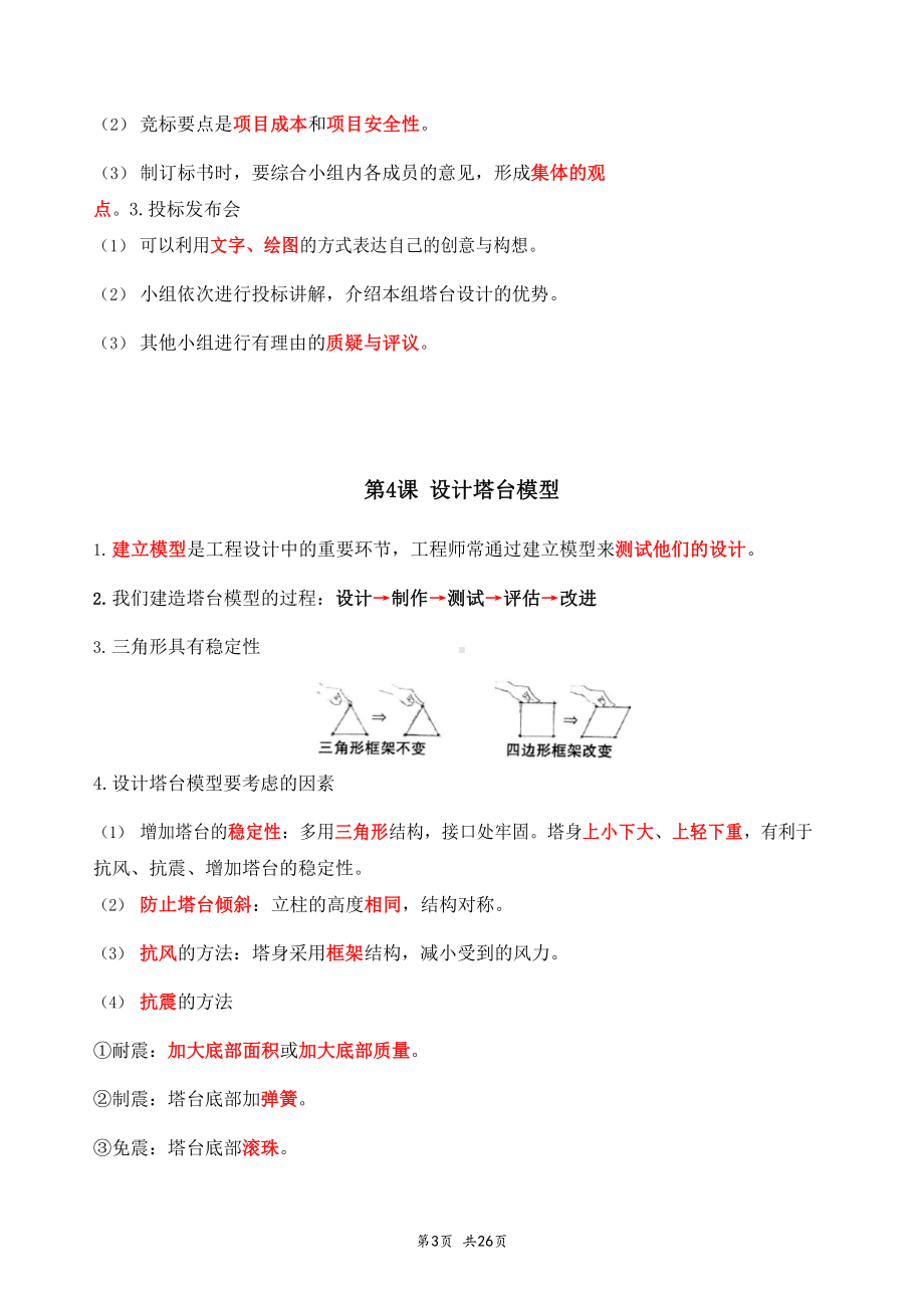 2022年新版教科版小学科学六年级下册知识点整理.docx_第3页