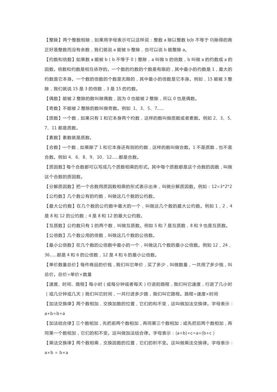 苏教版五下数学必背基础概念大全.docx_第2页