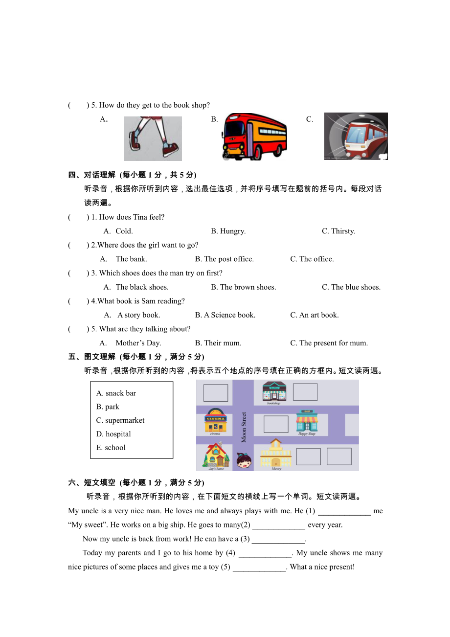 苏教版五下期末复习-省样卷-含听力和答案.docx_第2页