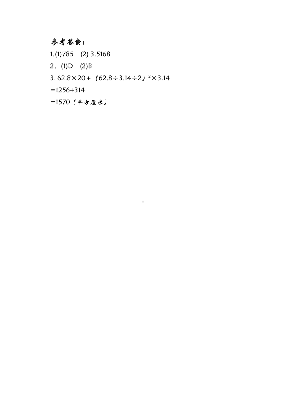 苏教版六下数学1.2圆柱的表面积.doc_第2页