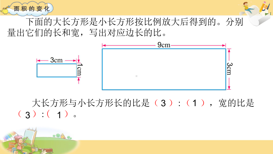 苏教版六下数学15.探索规律：面积的变化.pptx_第2页