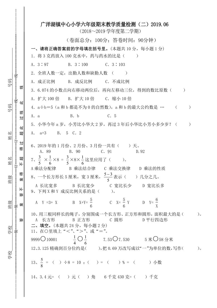 苏教版六下数学综合试卷2.doc_第1页