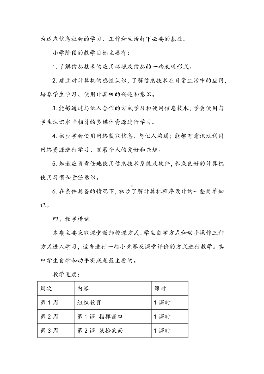 （2020新）浙摄影版小学信息技术三年级下册教学计划.docx_第2页