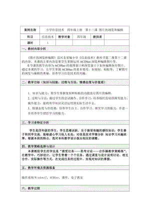 冀教版四年级全册信息技术 12.图片的浏览和编辑 教案.doc