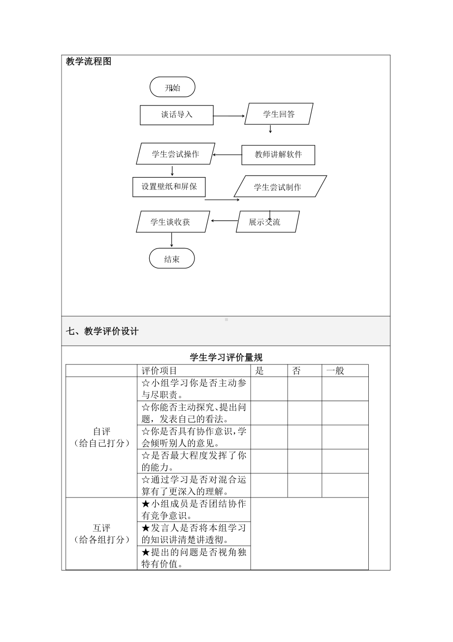 冀教版四年级全册信息技术 12.图片的浏览和编辑 教案.doc_第3页