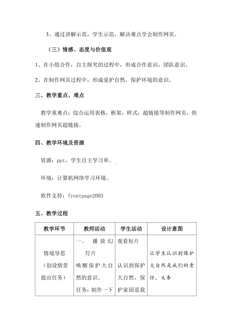 冀教版六年级全册信息技术 23.保护大自然-保护我们的家园 教案.doc_第2页