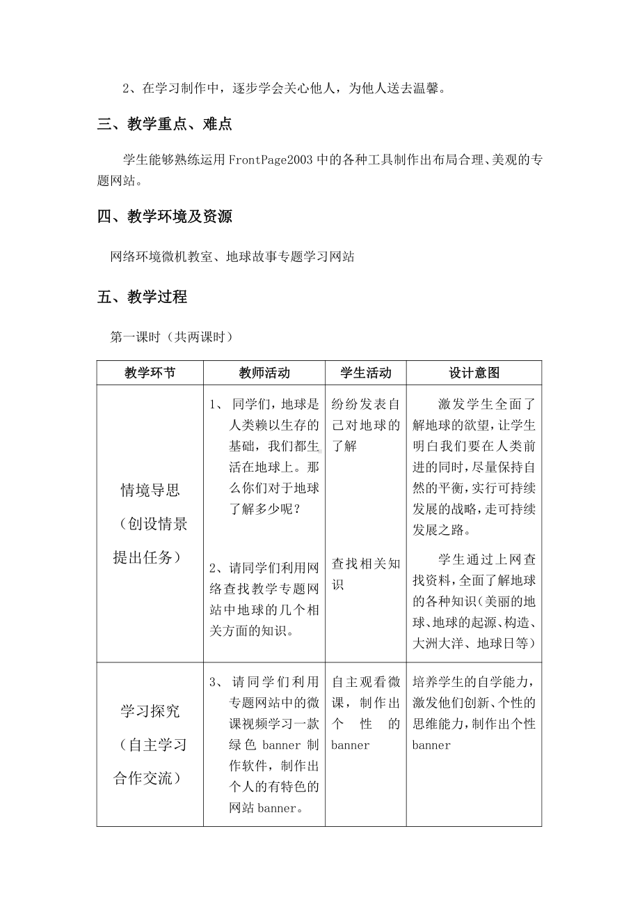 冀教版六年级全册信息技术 22.地球故事 教案.doc_第2页